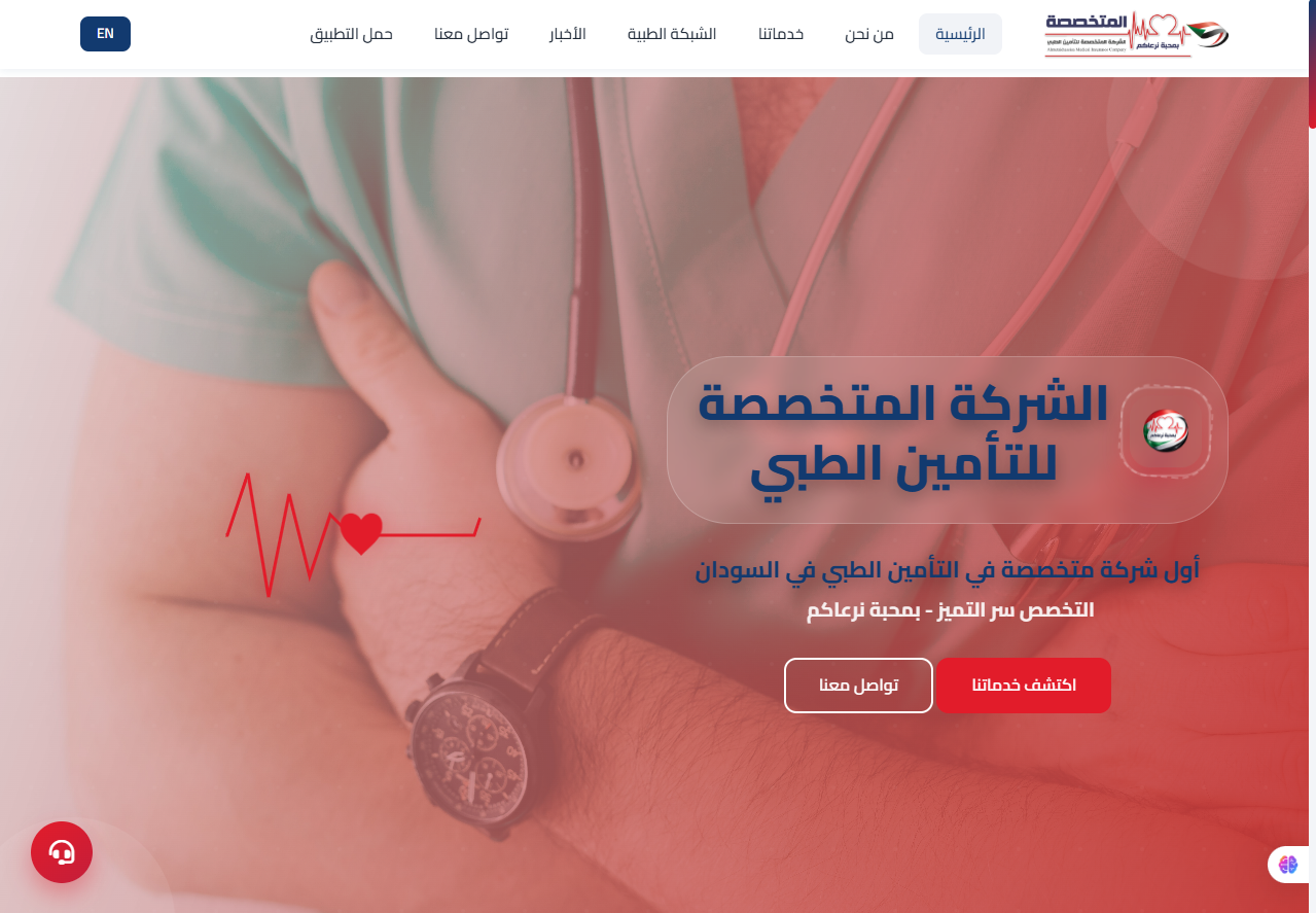 Design and development of the website for Almutakhassisa Medical Insurance